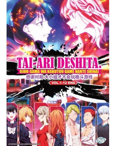 TAI-ARI DESHITA. OJOU-SAMA WA KAKUTOU GAME NANTE SHINAI VOL.1-12 END